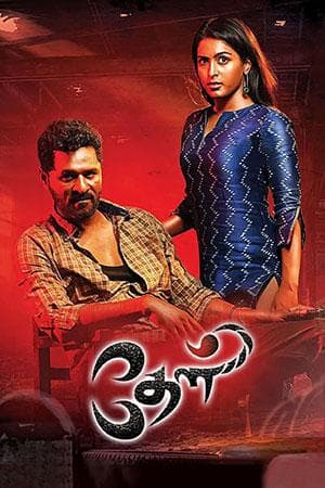 Theal (2022) Dual Audio [Hindi + Tamil] WeB-DL 480p [400MB] | 720p [1GB] | 1080p [2GB]