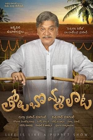 Tholubommalata (2019) WEB-DL ORG. Dual Audio [Hindi – Telugu] Full Movie 480p [500MB] | 720p [1.2GB] | 1080p [3GB]