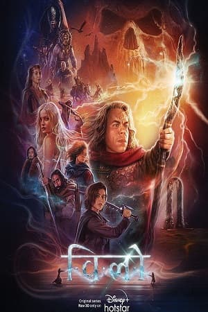 Willow (Season 1) Dual Audio {Hindi-English} WeB-DL 480p [150MB] || 720p [450MB] || 1080p [1.2GB]