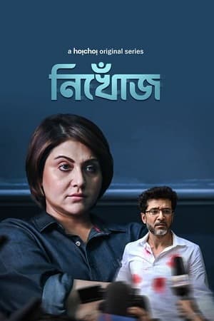 Nikhoj (2023) S01 Dual Audio [Hindi - Bengali] HDRip Complete WEB Series 480p | 720p | 1080p ESubs