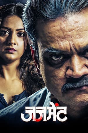 Judgement (2019) Marathi Full Movie WEB-DL 480p [400MB] | 720p [1.2GB] | 1080p [2.1GB]