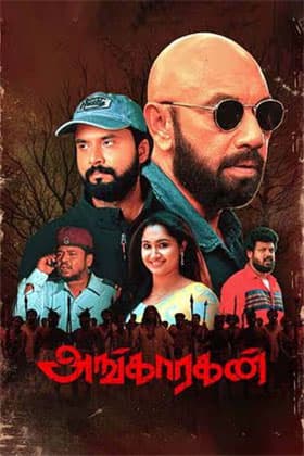 Angaaragan (2023) Tamil Full Movie WEB-DL 480p [400MB] | 720p [1.2GB] | 1080p [2.2GB]