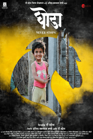 Ghoda (2023) Marathi Full Movie WEB-DL 480p [300MB] | 720p [850MB] | 1080p [1.7GB]