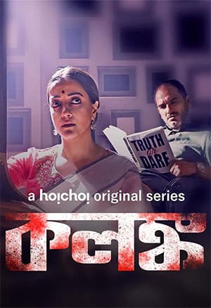 Kolonko (2024) Season 1 Complete Bengali WEB Series 480p | 720p | 1080p WEB-DL