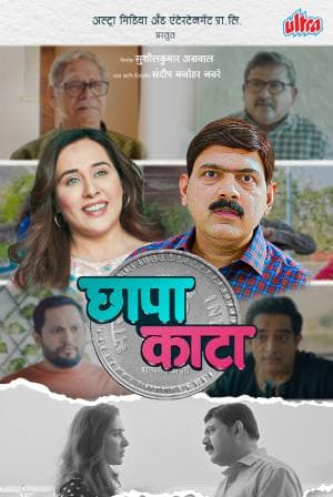 Chhapa Kaata (2023) Marathi Full Movie WEB-DL 480p [450MB] | 720p [1.2GB] | 1080p [2.6GB]