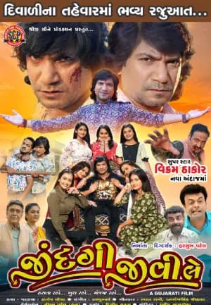 Jindagi Jivi Le (2023) Gujarati WEB-DL Full Movie 480p [450MB] | 720p [1.2GB] | 1080p [2.8GB]