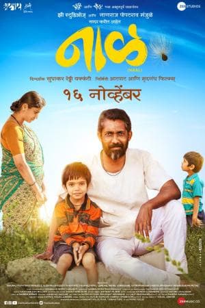 Naal (2018) Marathi Full Movie WEB-DL 480p [350MB] | 720p [1GB] | 1080p [1.8GB]