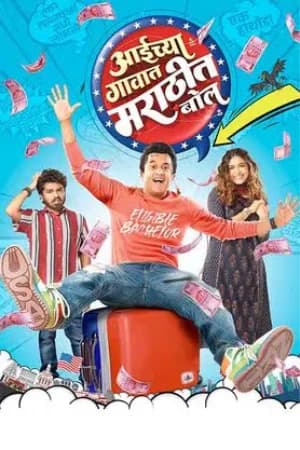 Aaichya Gavat Marathit Bol (2024) WEB-DL Marathi Full Movie 480p [300MB] | 720p [1GB] | 1080p [2.2GB]