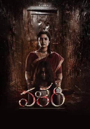 Valari (2024) WEB-DL Telugu Full Movie 480p [400MB] | 720p [1.4GB] | 1080p [2.7GB]