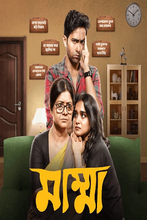 Mumma (2024) Season 1 Bengali WEB-DL Complete WEB Series 480p | 720p | 1080p