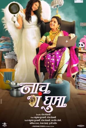 Naach Ga Ghuma (2024) WEB-DL Marathi Full Movie 480p [450MB] | 720p [1.3GB] | 1080p [2.6GB]