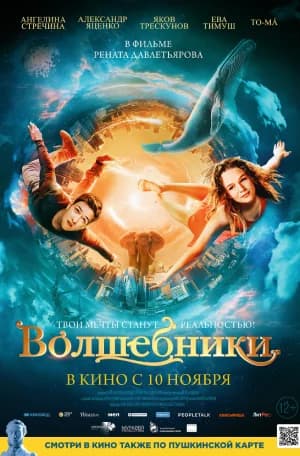 Volshebniki (2022) WEB-DL Dual Audio {Hindi-Russian} Full Movie 480p [300MB] | 720p [950MB] | 1080p [1.9GB]